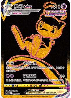 Mew VMAX
