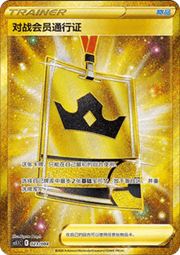 Battle VIP Pass