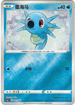 Horsea