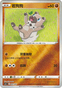 Rockruff