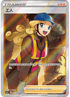 Worker