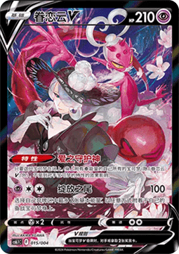 Enamorus V