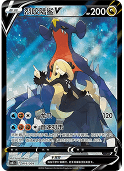 Garchomp V
