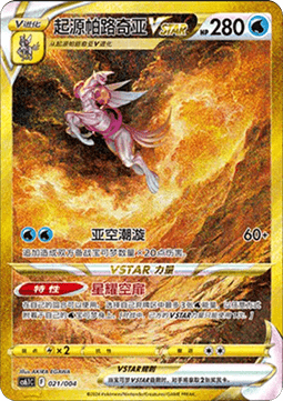 Origin Forme Palkia VSTAR