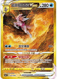 Origin Forme Palkia VSTAR