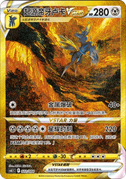 Origin Forme Dialga VSTAR