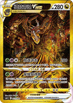 Giratina VSTAR