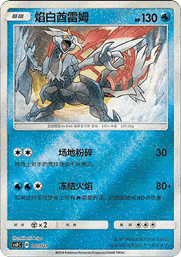White Kyurem