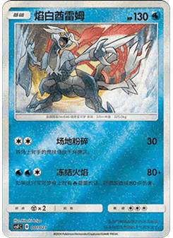 White Kyurem