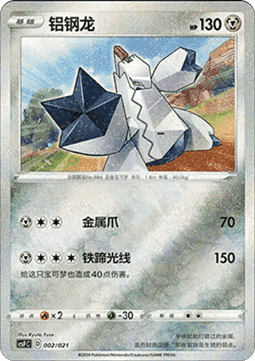 Duraludon