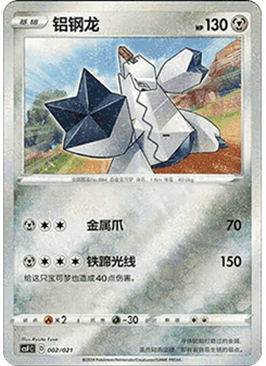 Duraludon