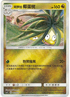 Alolan Exeggutor