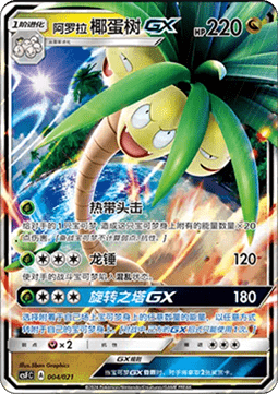 Alolan Exeggutor GX