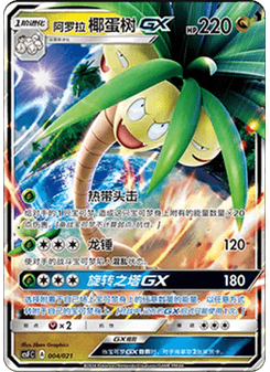 Alolan Exeggutor GX
