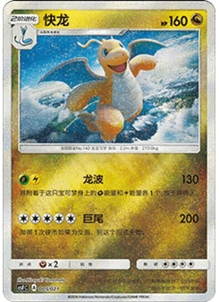 Dragonite