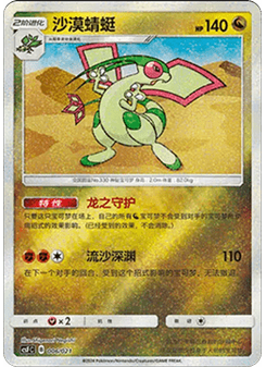 Flygon