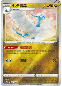 Altaria