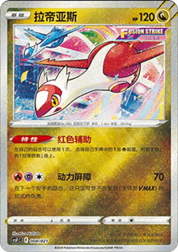 Latias δ