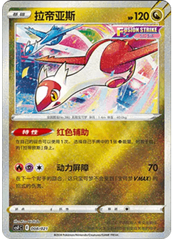 Latias δ