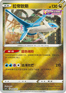 Latios δ