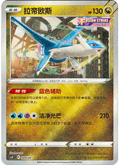 Latios δ