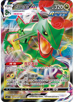 Rayquaza VMAX