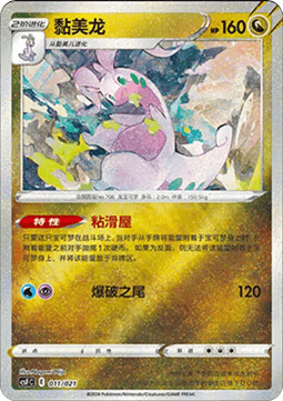 Goodra