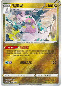 Goodra