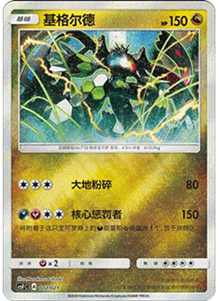 Zygarde