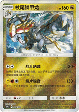 Kommo-o