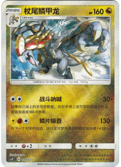 Kommo-o