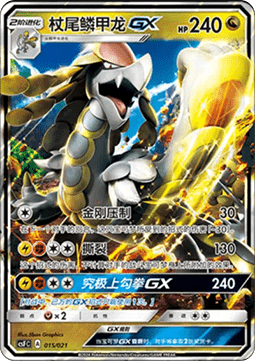 Kommo-o GX