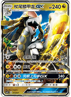 Kommo-o GX
