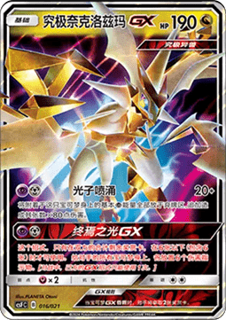 Ultra Necrozma GX