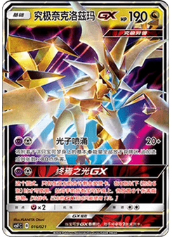 Ultra Necrozma GX