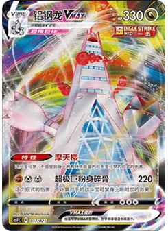 Duraludon VMAX