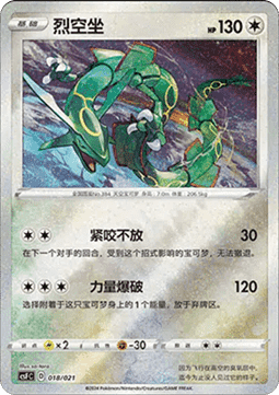 Rayquaza
