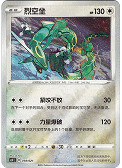 Rayquaza