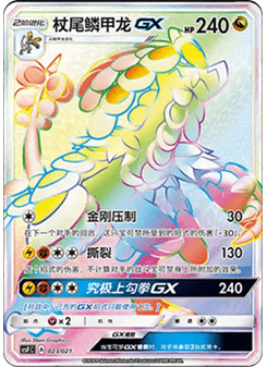 Kommo-o GX