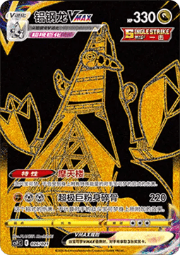 Duraludon VMAX
