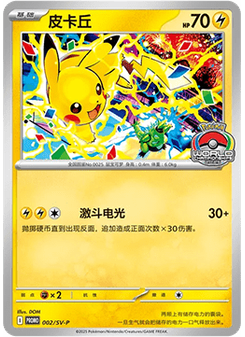 Pikachu