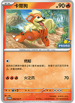 Growlithe