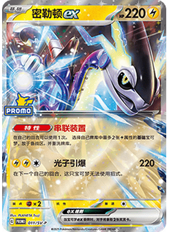 Miraidon ex