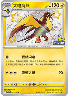 Kilowattrel
