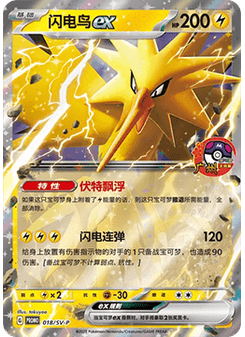 Zapdos ex