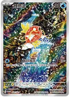 Magikarp