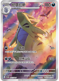Tyranitar