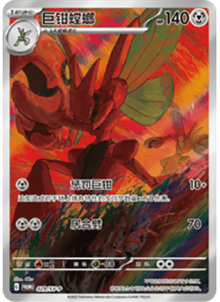 Scizor