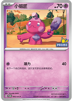 Tinkatink