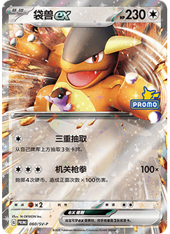 Kangaskhan ex